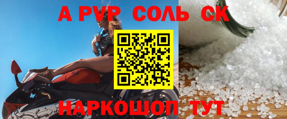 Альфа ПВП Соль  магазин продажи   Alpha-PVP Соль  Камышлов  APVP СК КРИС  Вход с VPN  Альфа ПВП 