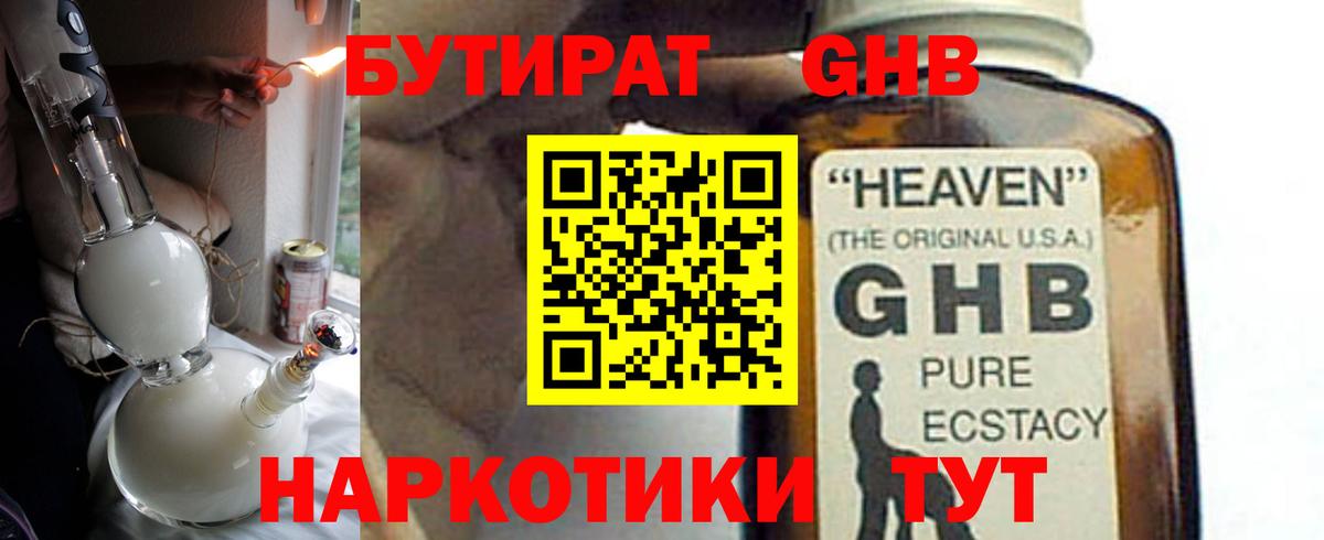 Бутират жидкий экстази  Вход с VPN  Камышлов 