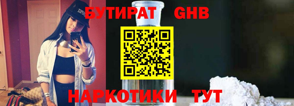 БУТИРАТ BDO 33% Камышлов