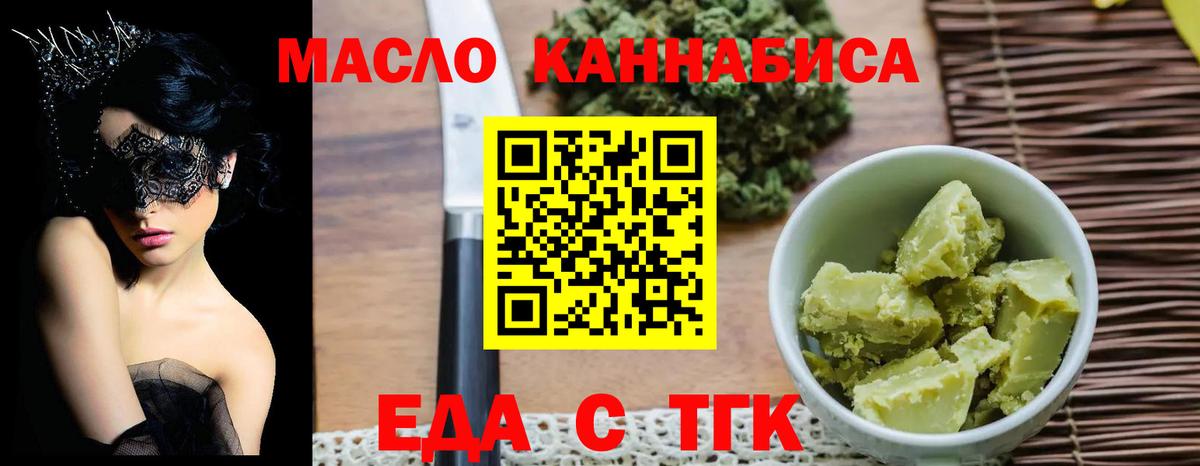 Еда ТГК конопля  Вход с VPN  Камышлов 